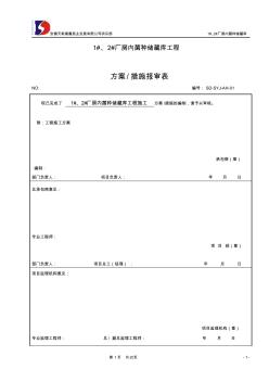 (完整版)食用菌工廠化建設(shè)施工方案 (2)