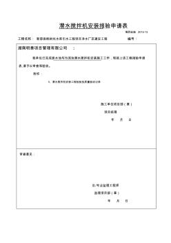 (宝庆皇府)全套报验报验申请表及浇灌令湘质监统编要点