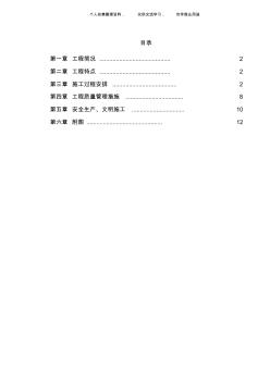 (工程文档)9UT斯达康(杭州)研发生产中心II段多功能厅大体积混凝土工程施工技术方案