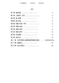 (工程文档)中关村青年小区号、号楼底板大体积混凝土施工技术方案