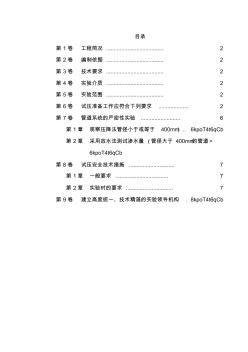 (工程文档)三环路南二段DN管道水压试验方案