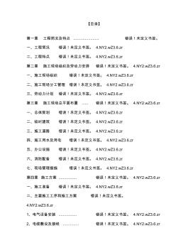 (工程文档)上海某kv变电站设备安装施工组织设计