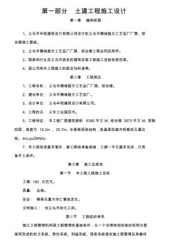 (工程文档)三里张思制线厂二期工程施工组织设计方案