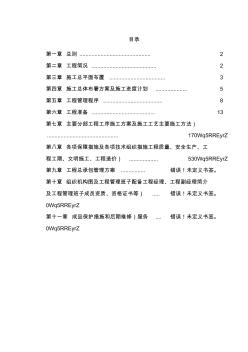 (工程文档)上海某某银行大厦室内装饰工程施工组织设计