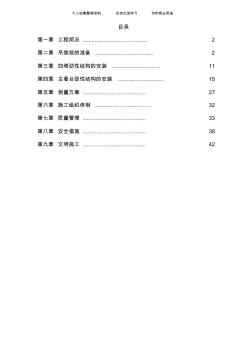 (工程文档)上海某某赛车场主看台建筑群劲性结构施工组织设计方案