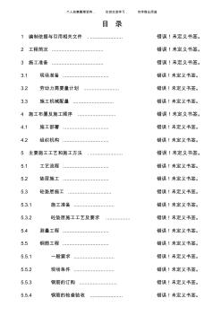 (工程文档)中水处理池施工方案