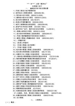 (工程文档)供水工程施工组织设计方案 (2)