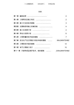 (工程文档)北京某某大厦夜景照明工程施工组织设计