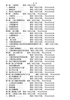 (工程文档)单层砖混结构施工组织设计(1余页)