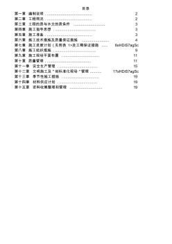 (工程文档)南京某综合楼钻孔灌注桩工程施工组织设计