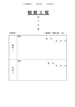 (工程文档)厦门公安交通指挥中心大楼模板工程施工技术方案