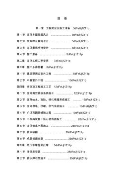 (工程文档)呼和浩特某某广场室外工程施工组织设计