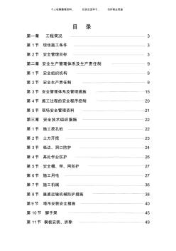 (工程文档)安全专项施工技术方案8