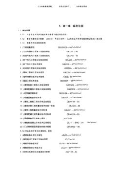 (工程文档)山东农业大学体育馆施工组织设计方案2