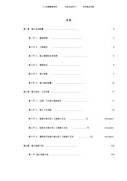 (工程文档)广东某某办公楼改造装饰工程施工组织设计