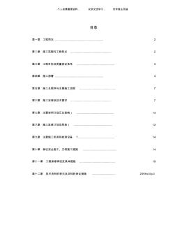 (工程文档)广州市某某KV变电站电气照明安装工程施工组织设计方案