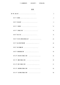 (工程文档)某某住宅小区市政配套工程施工组织设计