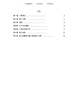 (工程文档)某某水电电厂施工组织设计