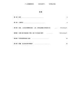 (工程文档)某某隧道施工组织设计