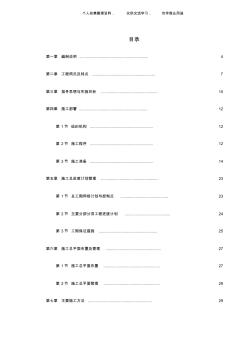 (工程文档)框剪高层多功能写字楼