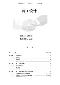 (工程文档)江苏商业管理干部学院江宁校区单体设计宿舍C、D单元施工组织设计