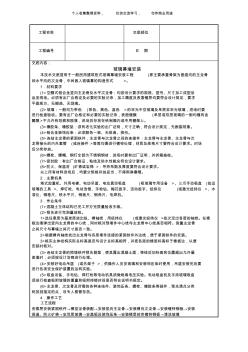 (工程文档)玻璃幕墙安装技术交底