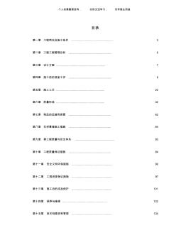 (工程文档)知本时代石材工程施工组织设计方案