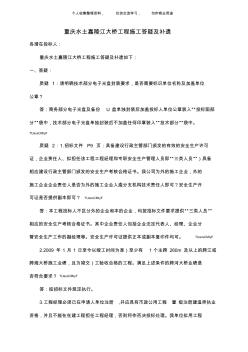 (工程文档)重庆水土嘉陵江大桥工程施工答疑及补遗