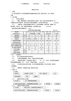 (工程文档)钢筋闪光对焊施工工艺