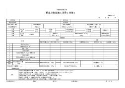 (市政施-31)预应力张拉施工记录(先张)