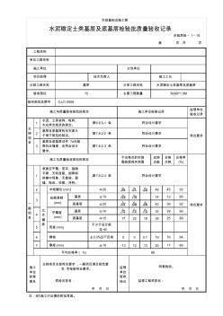 (市政质检.1.15)水泥稳定土类基层及底基层检验批质量验收记录