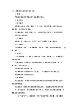 (幕墻)后置埋件施工工藝