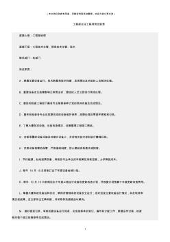 (建筑)工程部主任工程师岗位职责