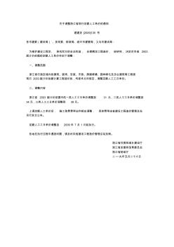 (建建发[2009]135号)关于调整浙江省现行定额人工单价的通知