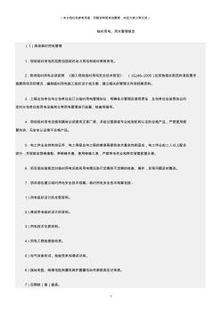 (建筑安全)临时用电、用水管理规定