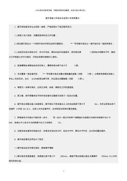(建筑安全)脚手架施工阶段安全监理工作控制要点