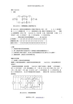 (建筑工程)案例分析-超经典