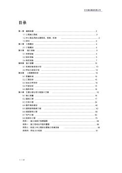 (建筑工程管理)东方建设集团有限公司施工组织设计