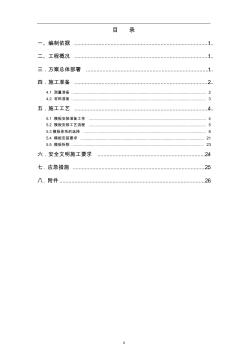 (建筑工程管理)地上結構模板施工方案