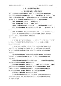 (建筑工程管理)施工单位报审表汇总