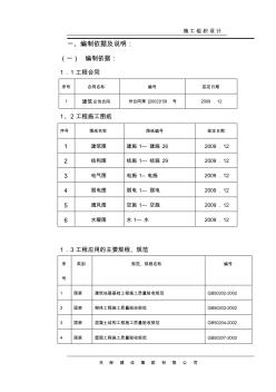 (建筑工程管理)通衢苑层框剪结构施工组织设计