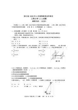 (建筑工程考试)工程力学自考试卷()