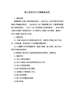 (建筑工程設(shè)計(jì))凈化工程施工組織設(shè)計(jì)方案
