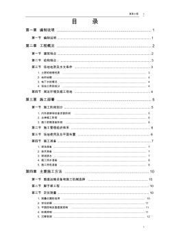 (建筑工程设计)某大厦工程施工组织设计方案