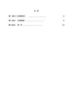 (手冊)鐵總建設(shè)[2017]310號鐵路建設(shè)項目質(zhì)量安全紅線管理規(guī)定-21