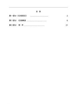 (手册)铁总建设[2017]310号铁路建设项目质量安全红线管理规定