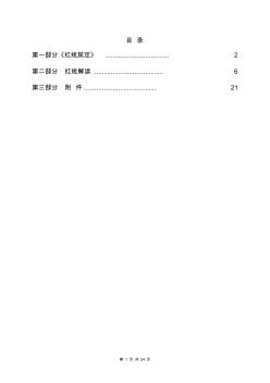 (手册)铁总建设[2018]310号铁路建设项目质量安全红线管理规定精品