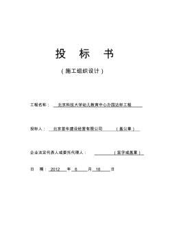 (招标投标)投标书(第二部分施工组织设计)