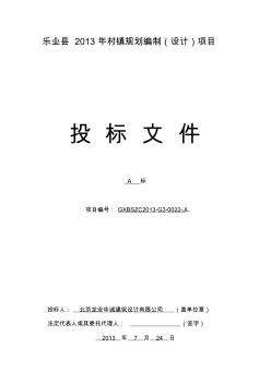 (招標投標)建筑設計投標文件