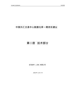 (招標投標)軟件項目標書范本